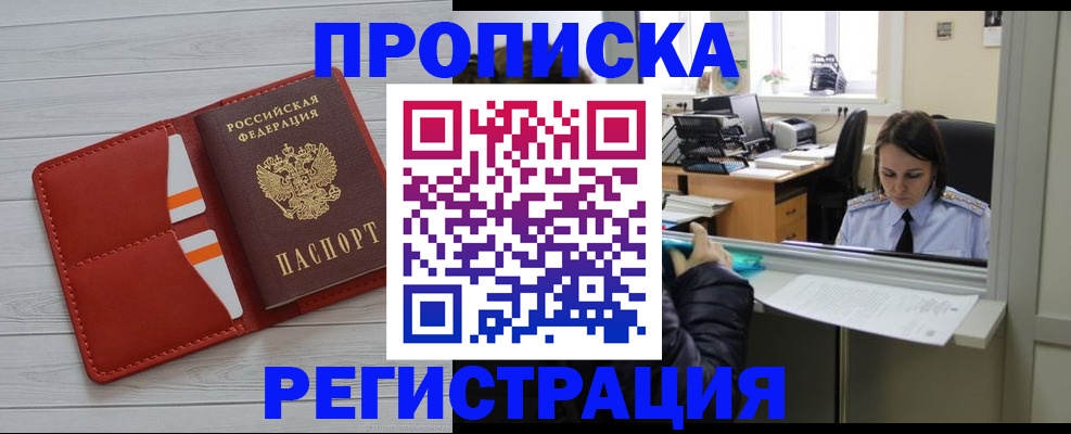 временная регистрация в квартире в Усмани
