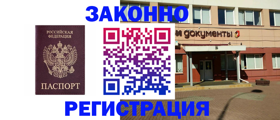 временная прописка в Усмани