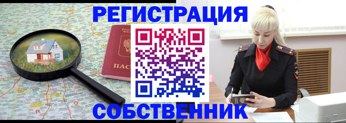 прописка регистрация в Усмани
